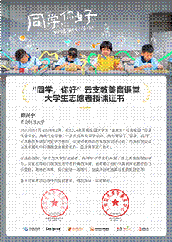 云支教证书1