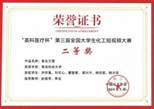 “英科医疗杯”第三届全国大学生化工短视频大赛国家级二等奖 (2)