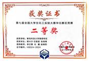11、 第七届全国大学生化工实验大赛
