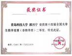 第十四届全国大学生数学竞赛国家级二等奖