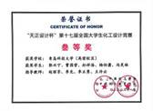 第十七届全国大学生化工设计竞赛国家级三等奖